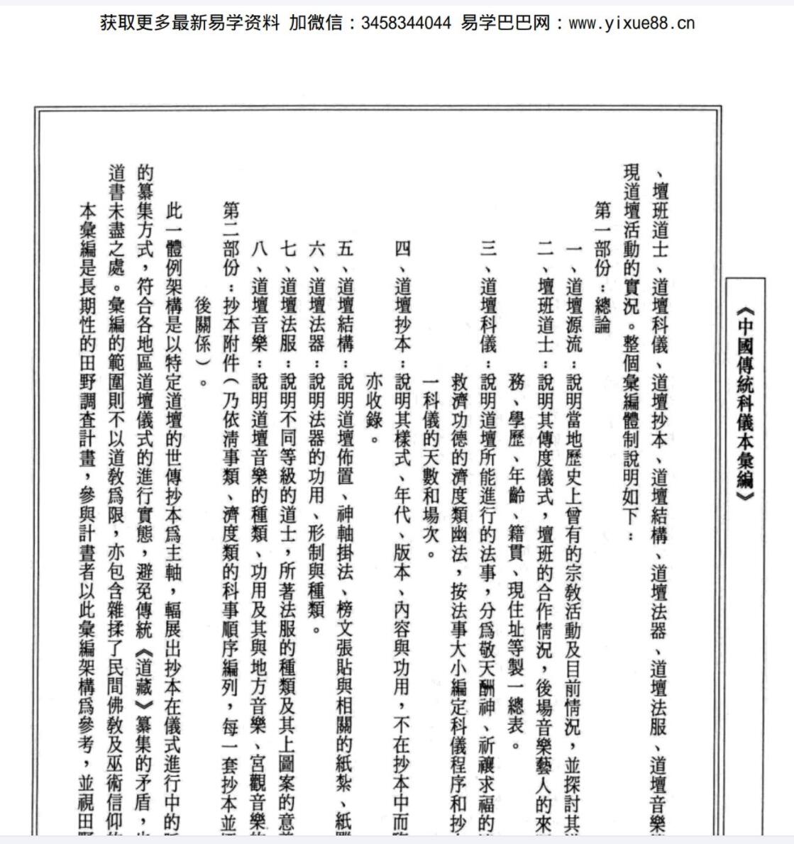 图片[2]-中国传统科仪本彙編7册pdf 6000多页-真传国学
