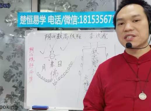 图片[3]-楚恒易学 阴山法教高级班10集-真传国学