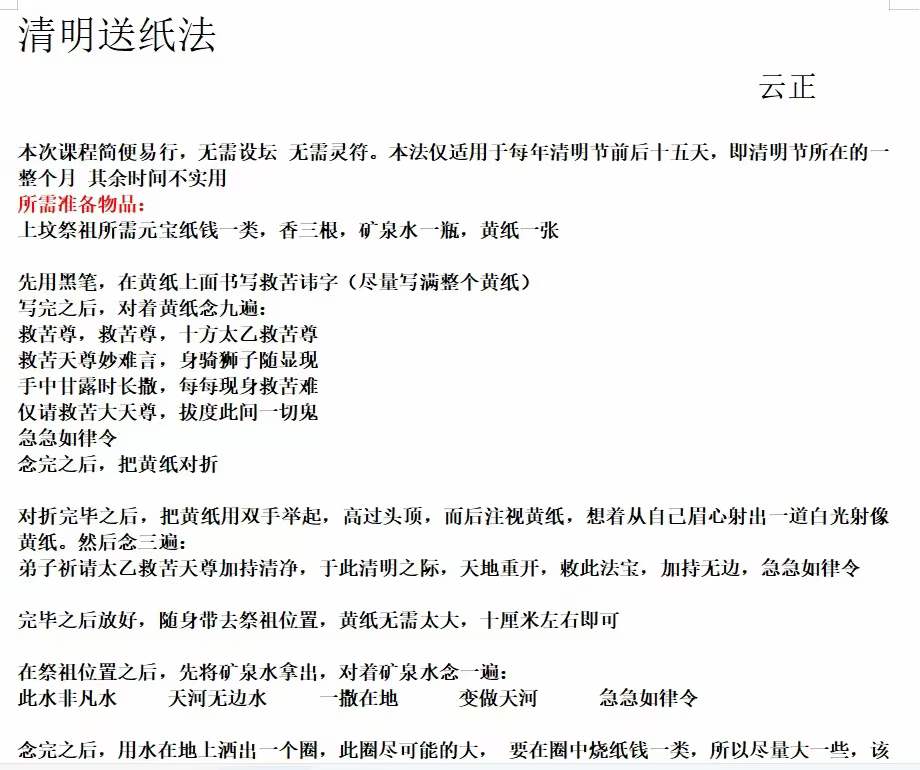 图片[4]-云正 清明送纸法微课-真传国学