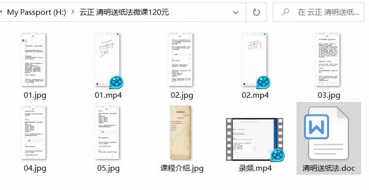 图片[6]-云正 清明送纸法微课-真传国学