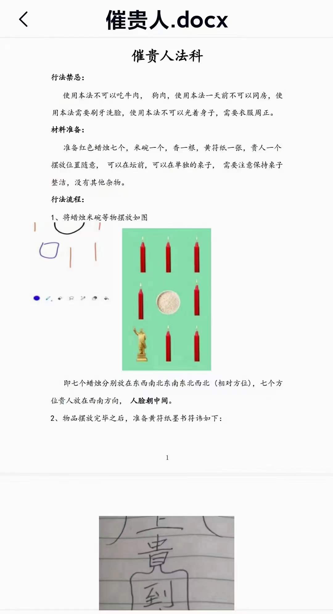 图片[2]-云正 催贵人法科微课-真传国学