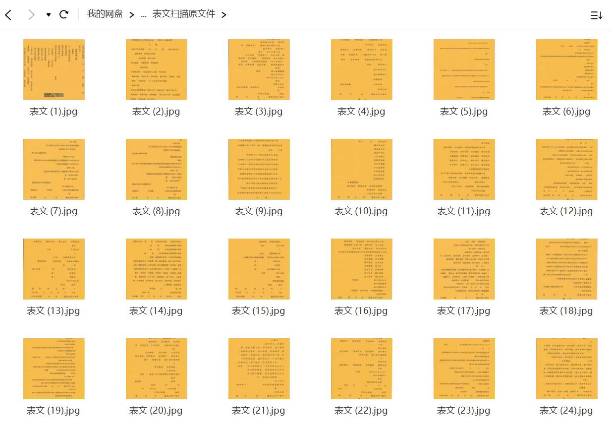 道家用品表文疏文60张表文(电子扫描版)-真传国学