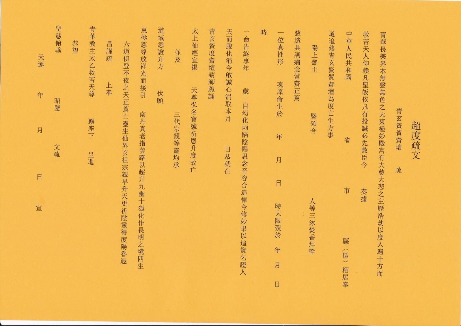 图片[3]-道家用品表文疏文60张表文(电子扫描版)-真传国学