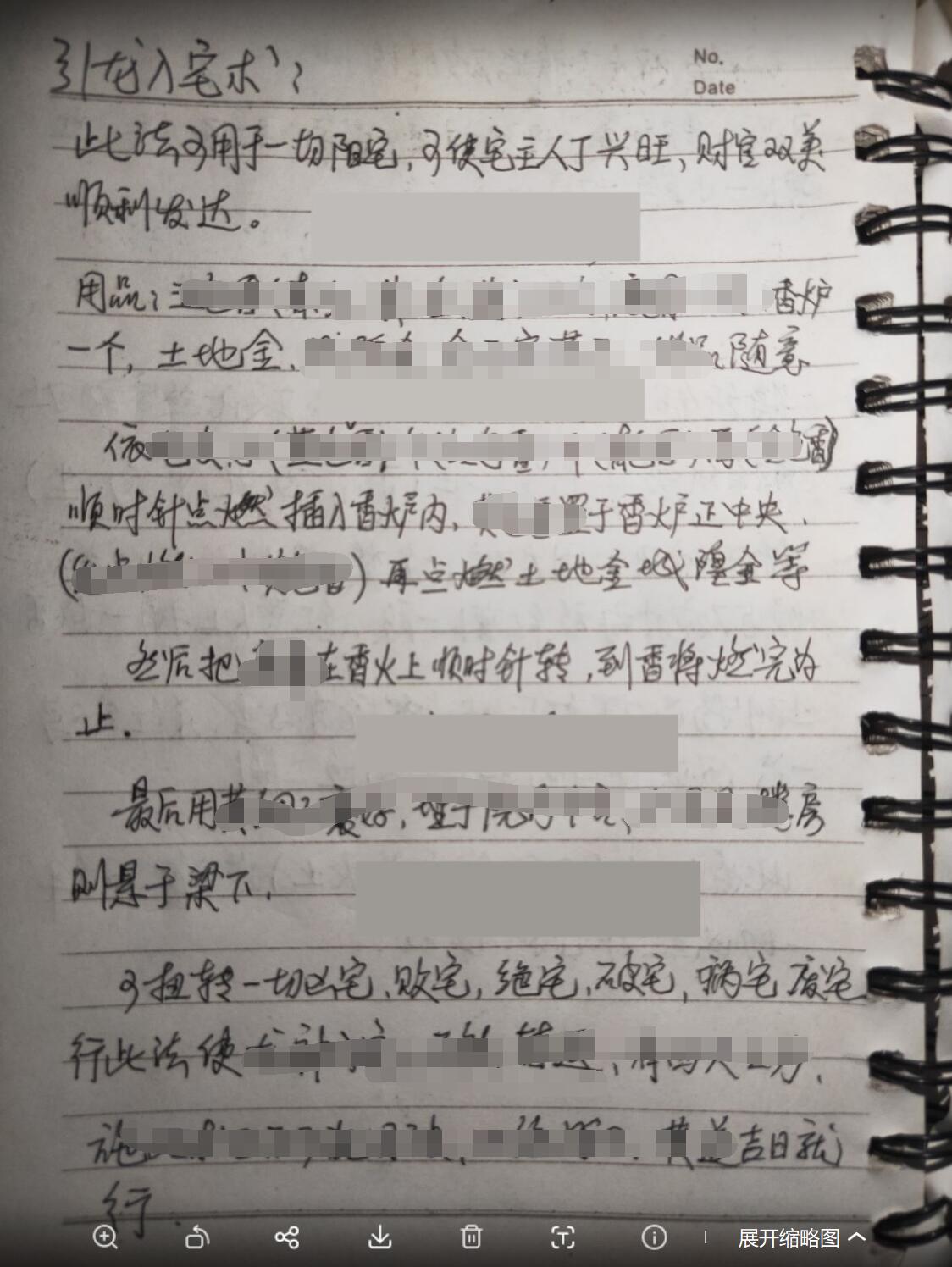 图片[2]-清家门衰败阳宅的起死回生法术，也就是引龙入宅法 夸克网盘下载-真传国学