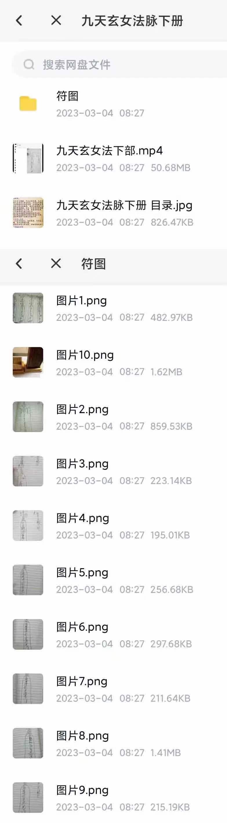 图片[2]-南笙九天玄女法脉三套（上中下）视频+文档pdf-真传国学