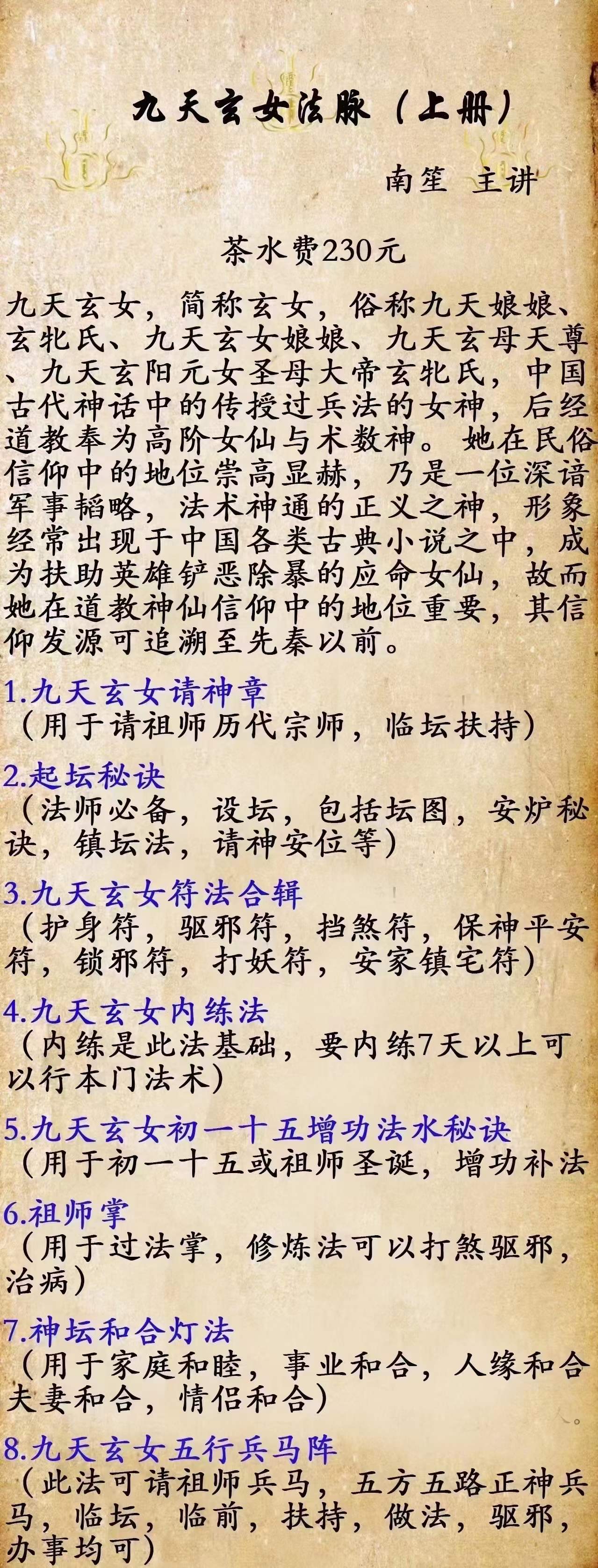 图片[3]-南笙九天玄女法脉三套（上中下）视频+文档pdf-真传国学