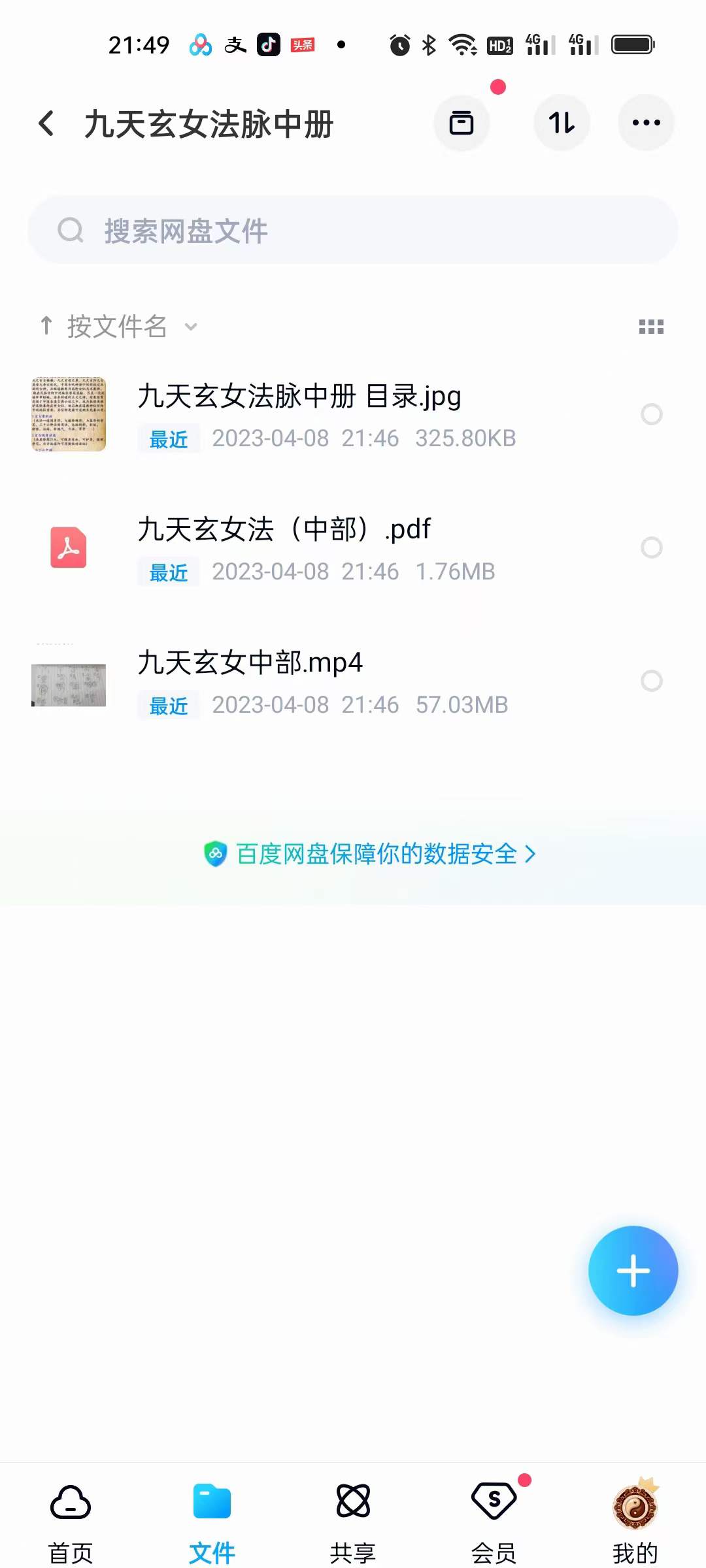 图片[6]-南笙九天玄女法脉三套（上中下）视频+文档pdf-真传国学