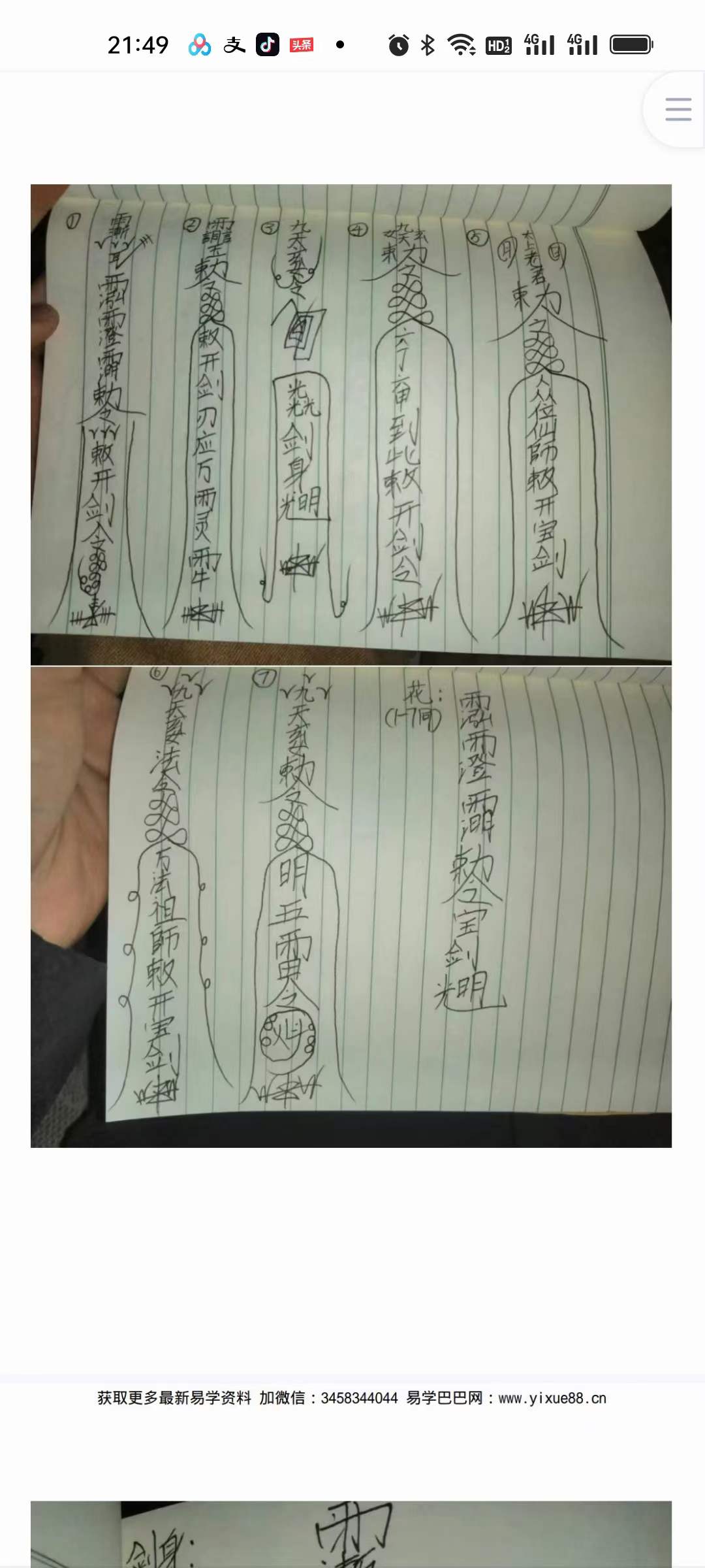 图片[7]-南笙九天玄女法脉三套（上中下）视频+文档pdf-真传国学