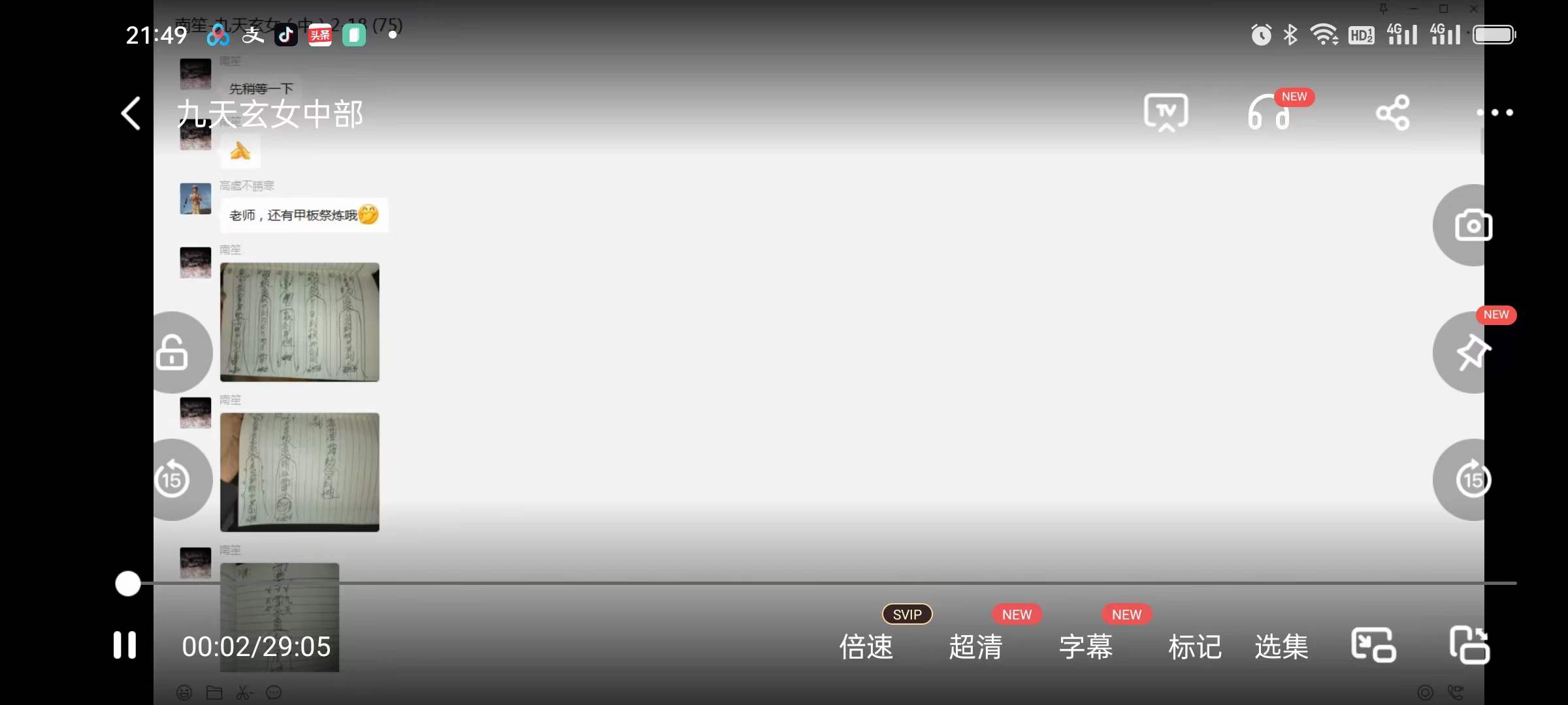 图片[8]-南笙九天玄女法脉三套（上中下）视频+文档pdf-真传国学