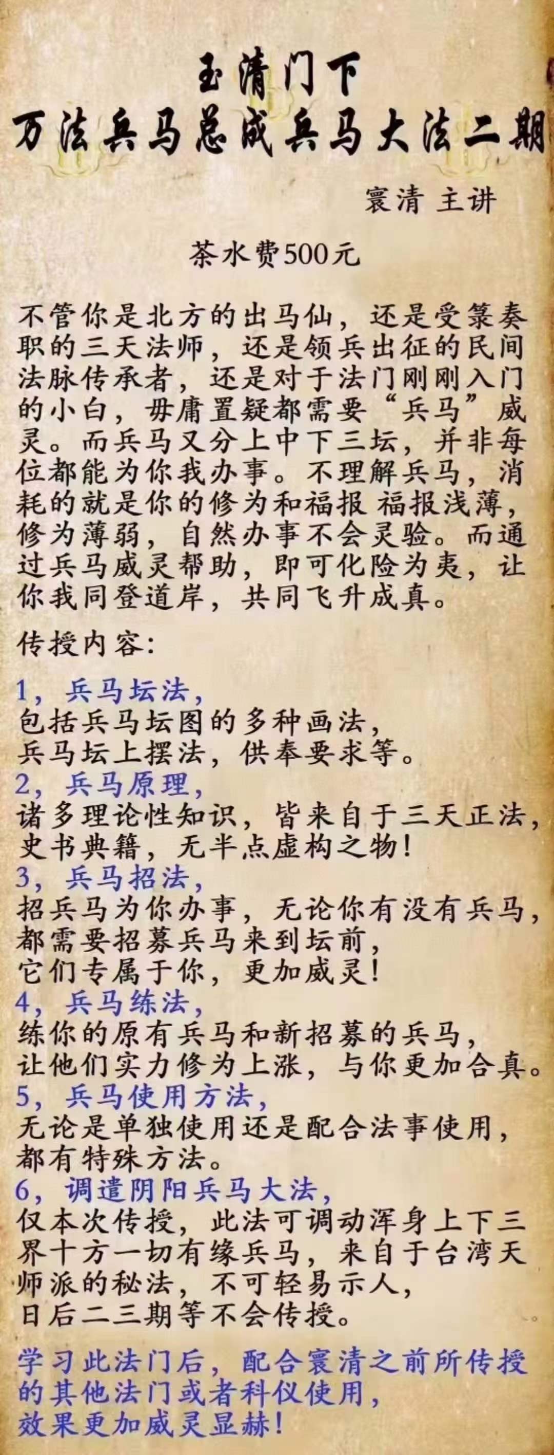 图片[2]-玉清门下 寰清 万法兵马总成兵马大法二期-真传国学