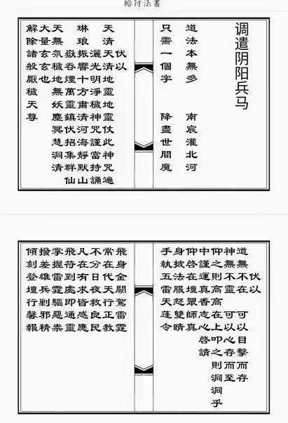 图片[6]-玉清门下 寰清 万法兵马总成兵马大法二期-真传国学