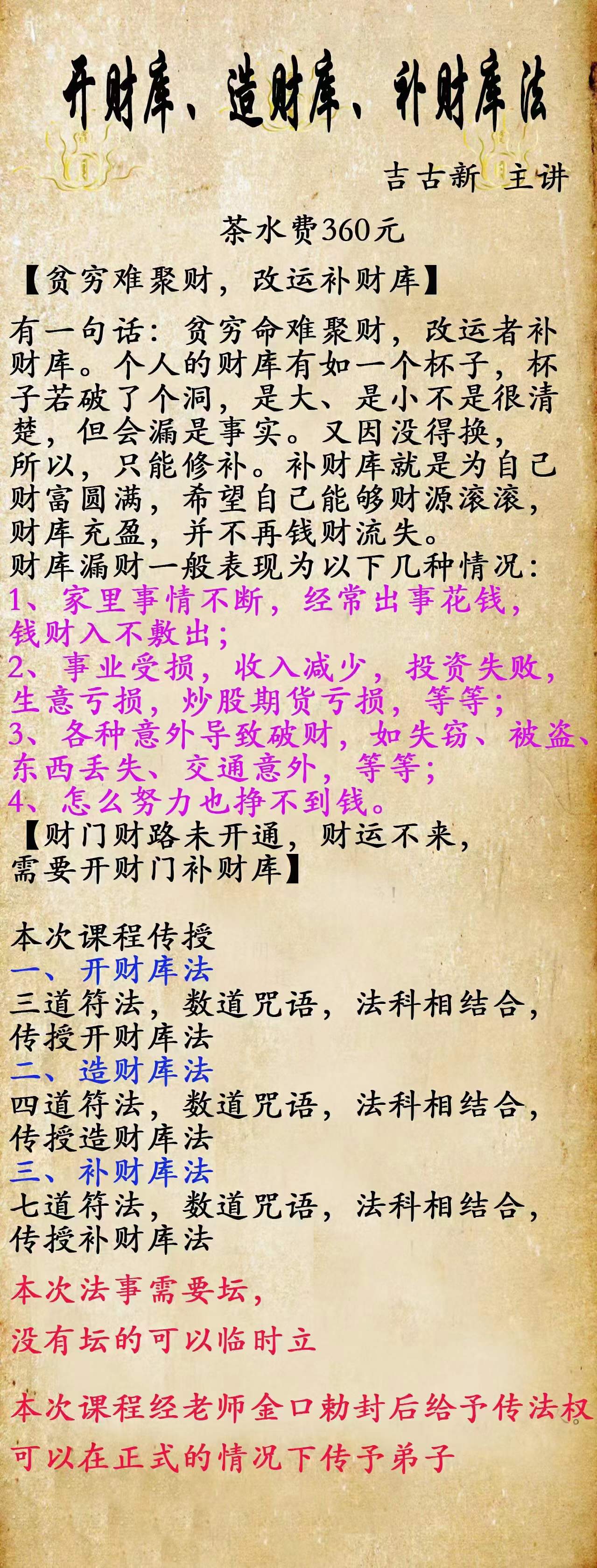 吉古新 开造补财库法-真传国学