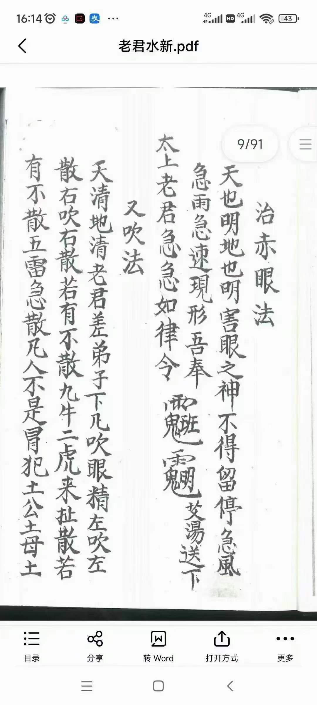 图片[2]-道教符法手抄本《老君水》-真传国学