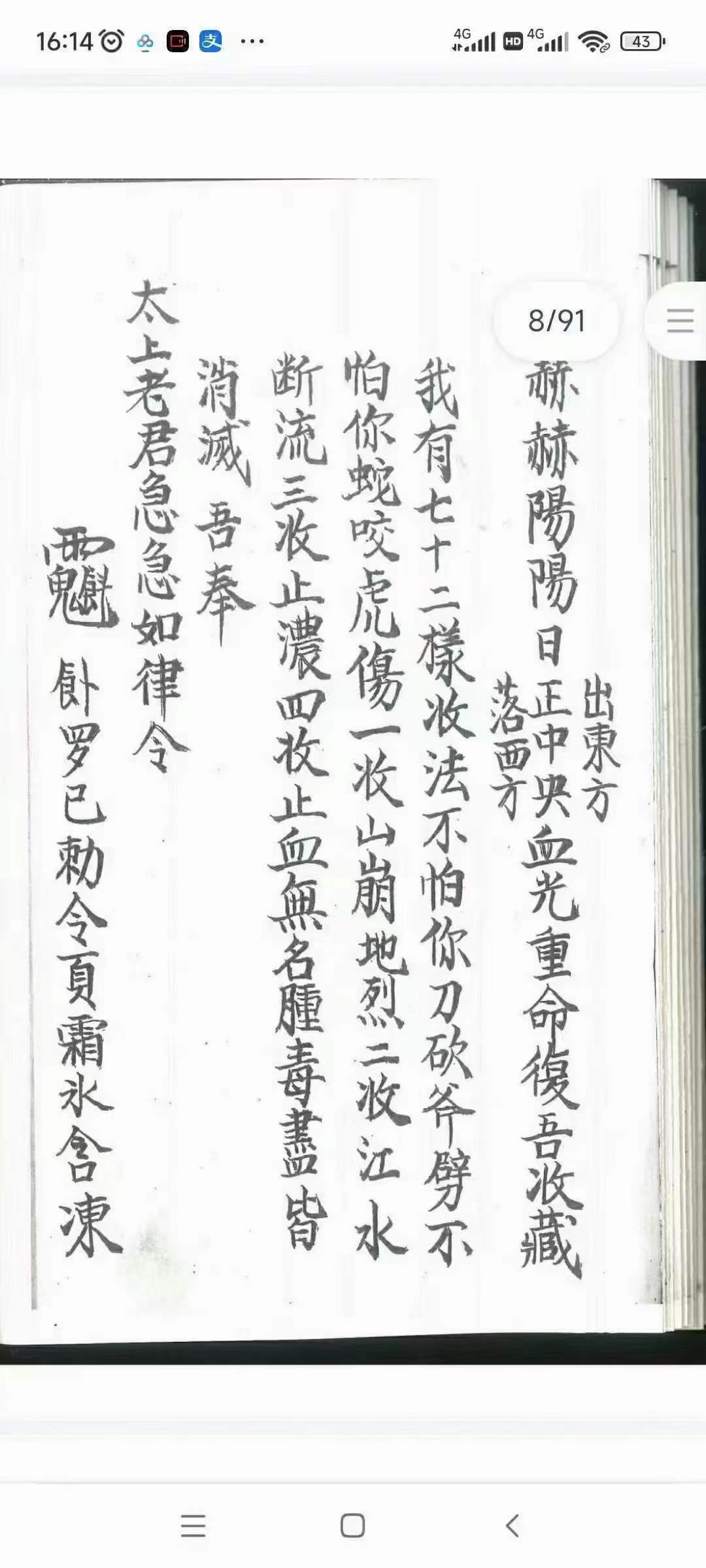 图片[3]-道教符法手抄本《老君水》-真传国学