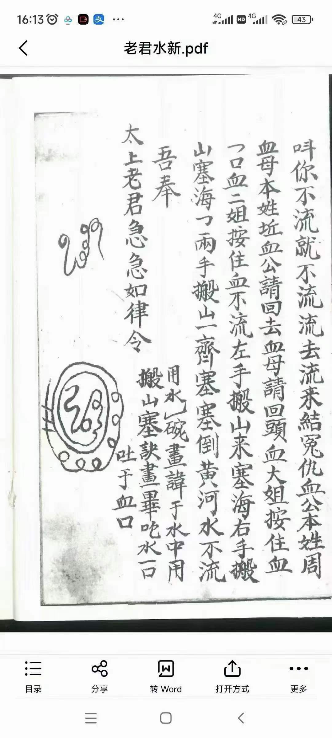 图片[4]-道教符法手抄本《老君水》-真传国学