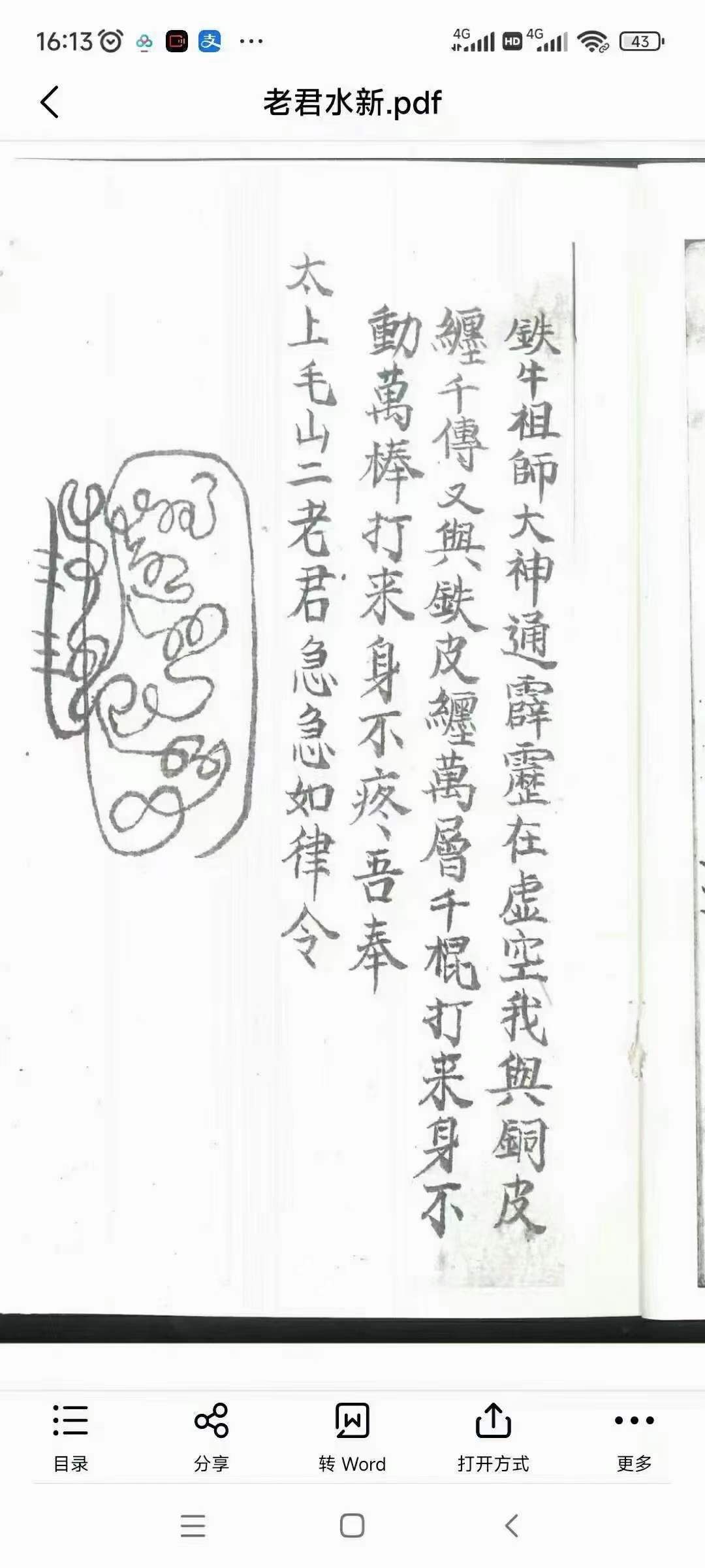 图片[5]-道教符法手抄本《老君水》-真传国学