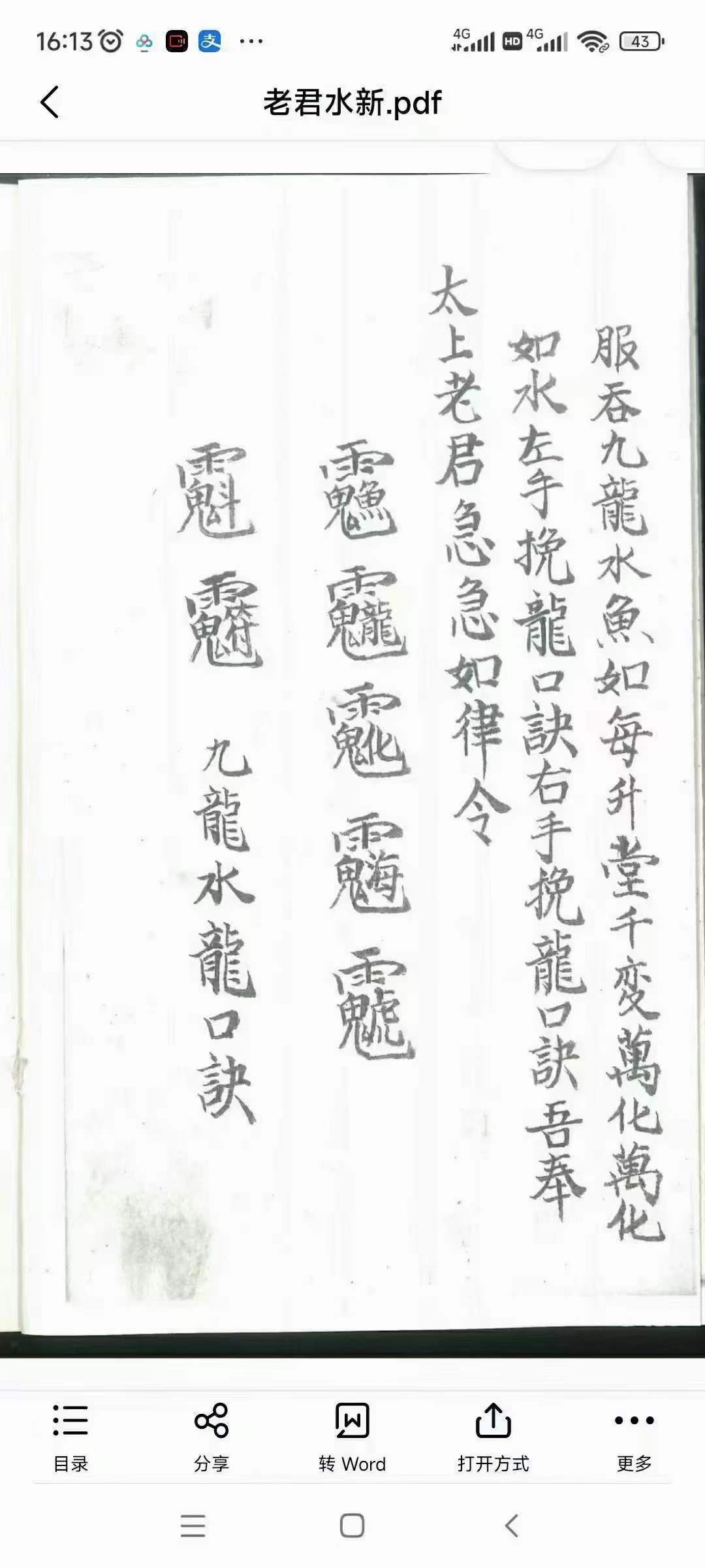 图片[6]-道教符法手抄本《老君水》-真传国学