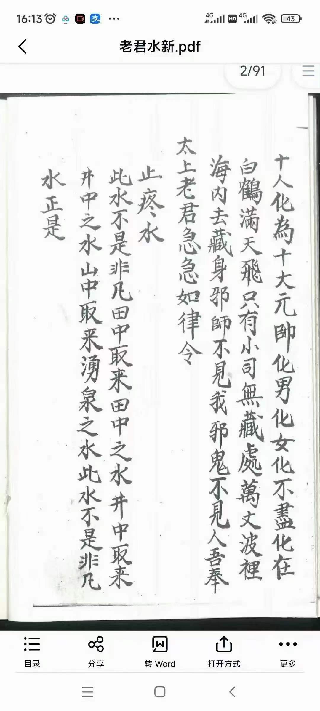 图片[7]-道教符法手抄本《老君水》-真传国学