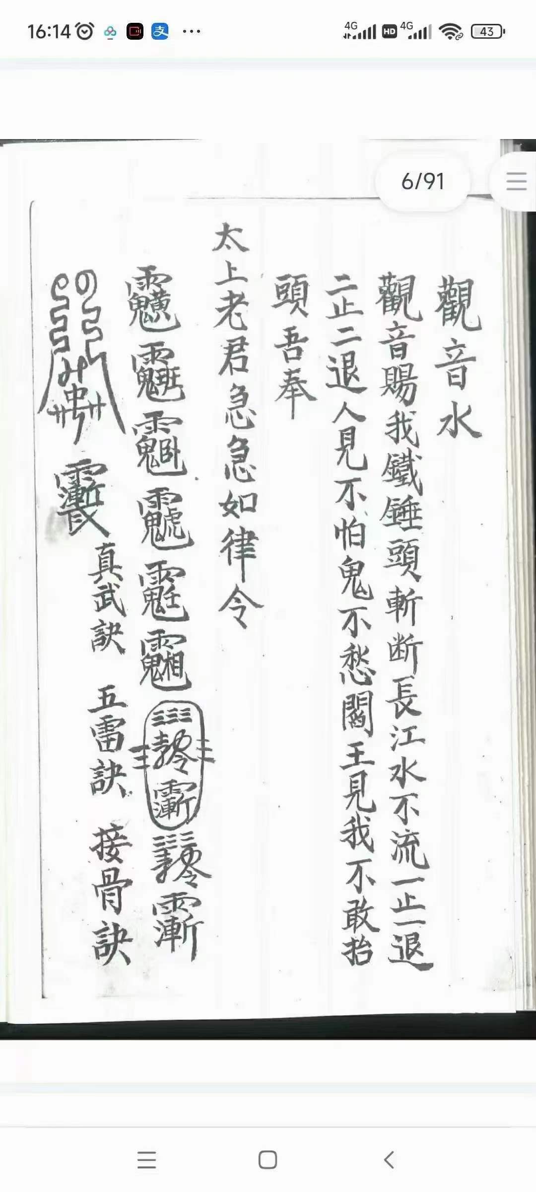 图片[9]-道教符法手抄本《老君水》-真传国学