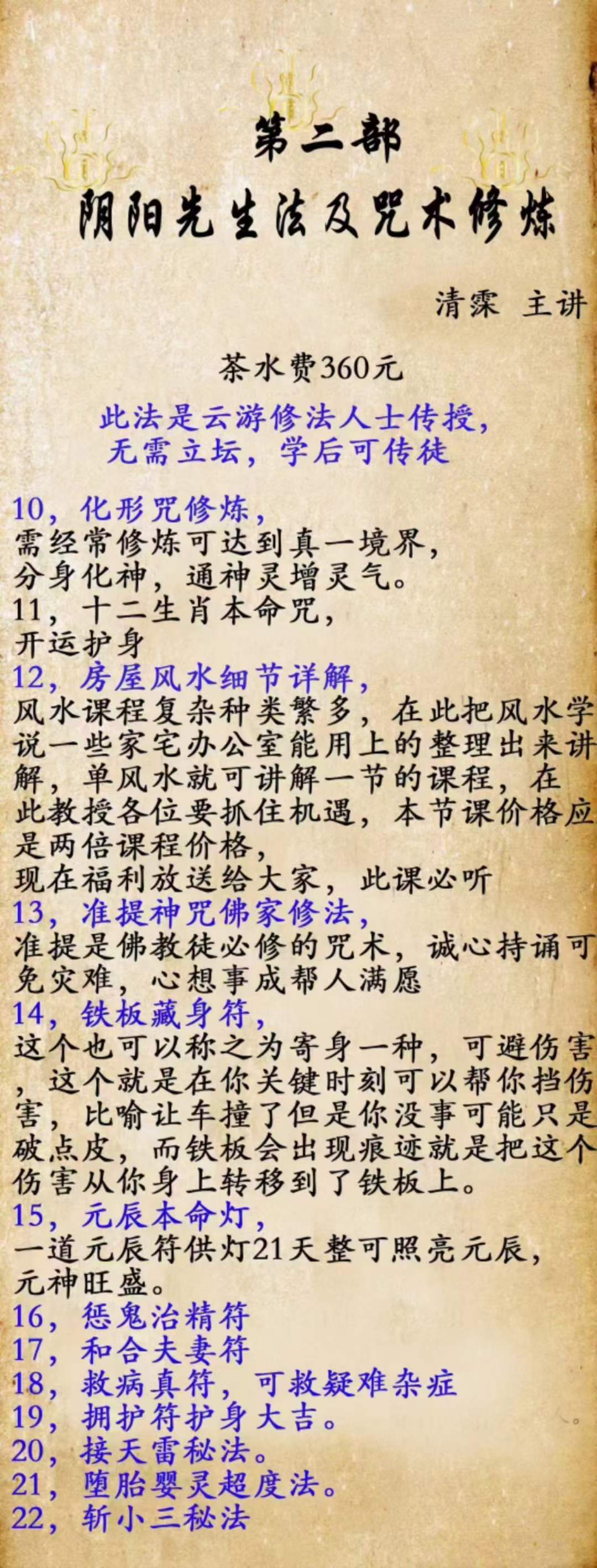 图片[2]-阴阳先生法及咒术修炼（二期）-真传国学