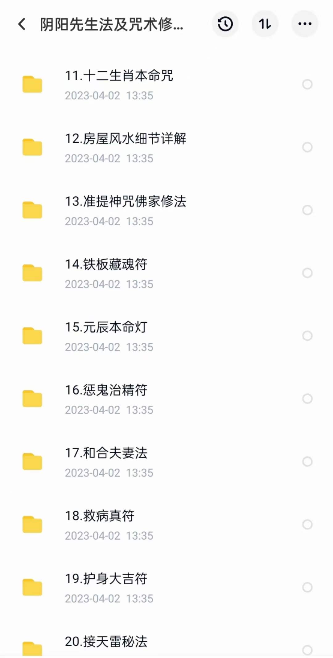 图片[4]-阴阳先生法及咒术修炼（二期）-真传国学