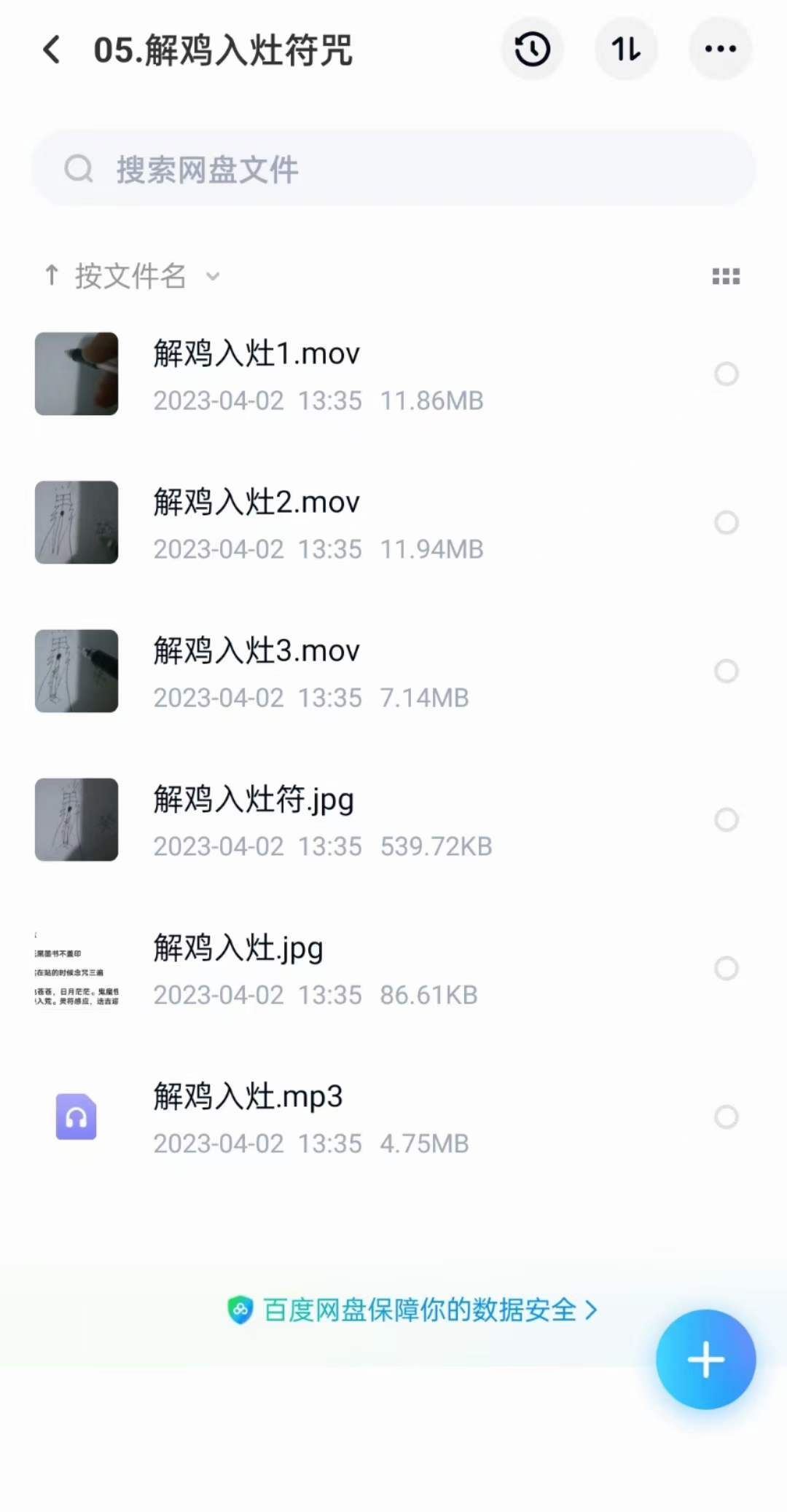 图片[5]-阴阳先生法及咒术修炼（二期）-真传国学