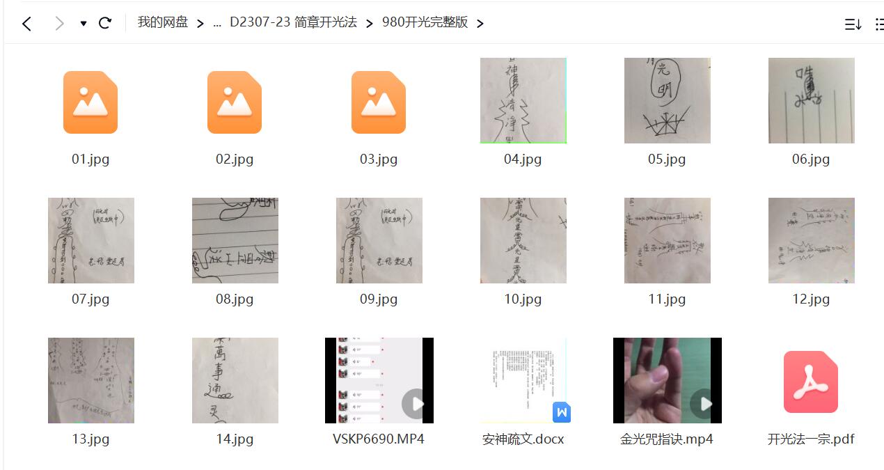 图片[2]-简章开光法 夸克网盘下载-真传国学