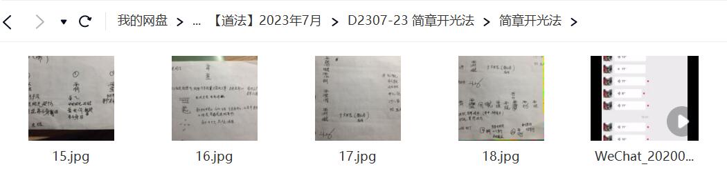 图片[3]-简章开光法 夸克网盘下载-真传国学
