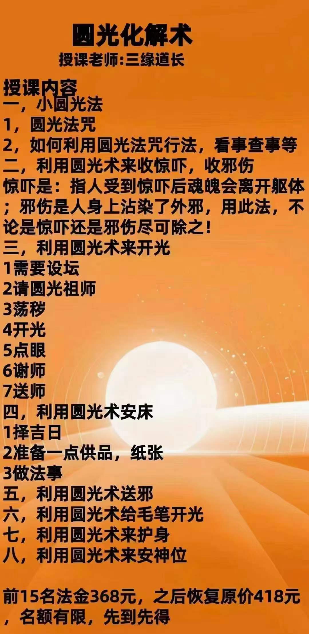 三缘道长 小圆光法-真传国学