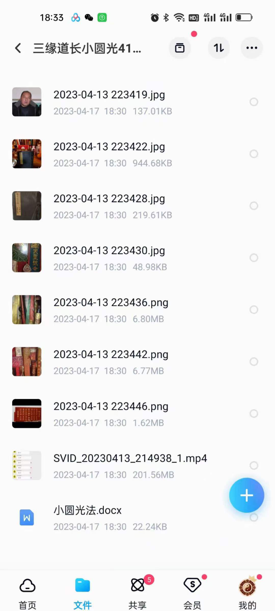 图片[3]-三缘道长 小圆光法-真传国学