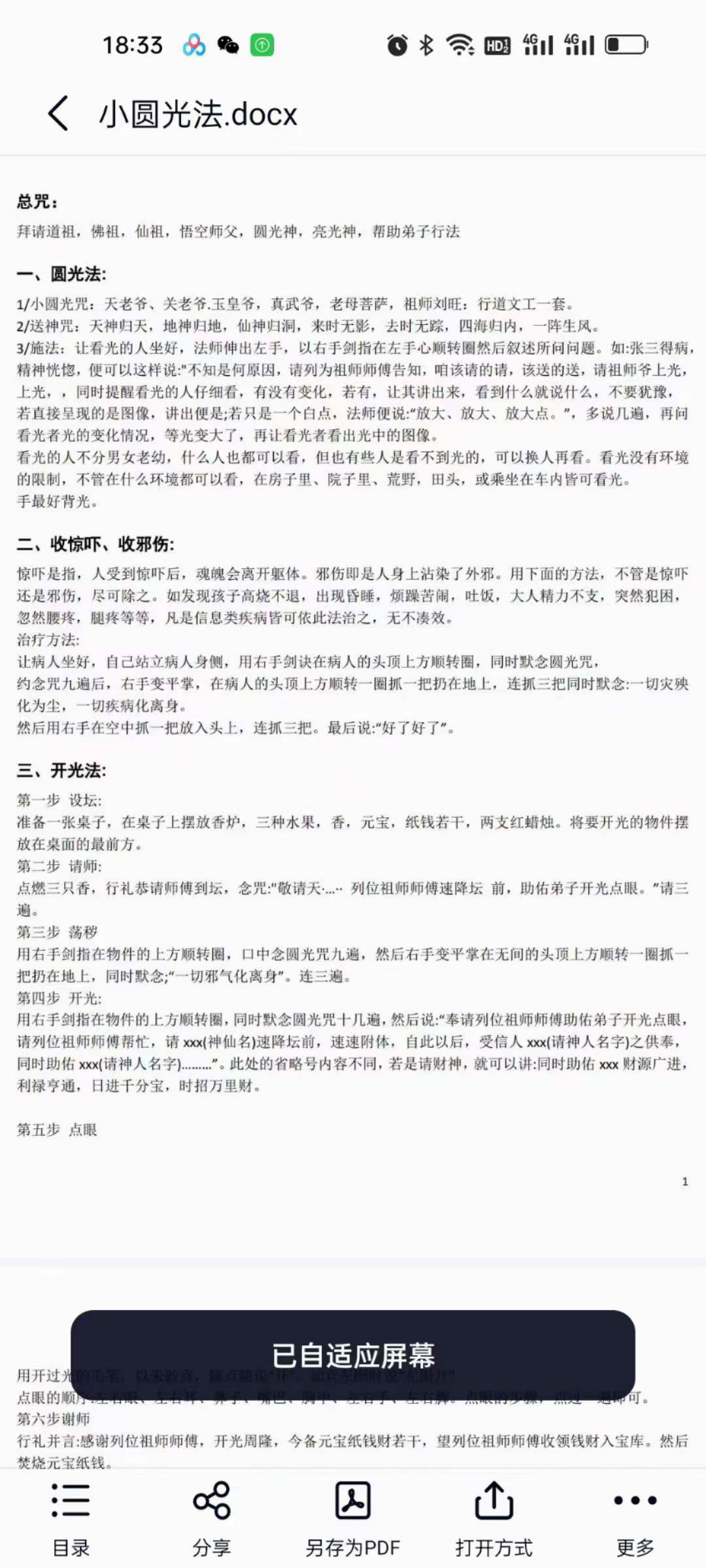 图片[4]-三缘道长 小圆光法-真传国学