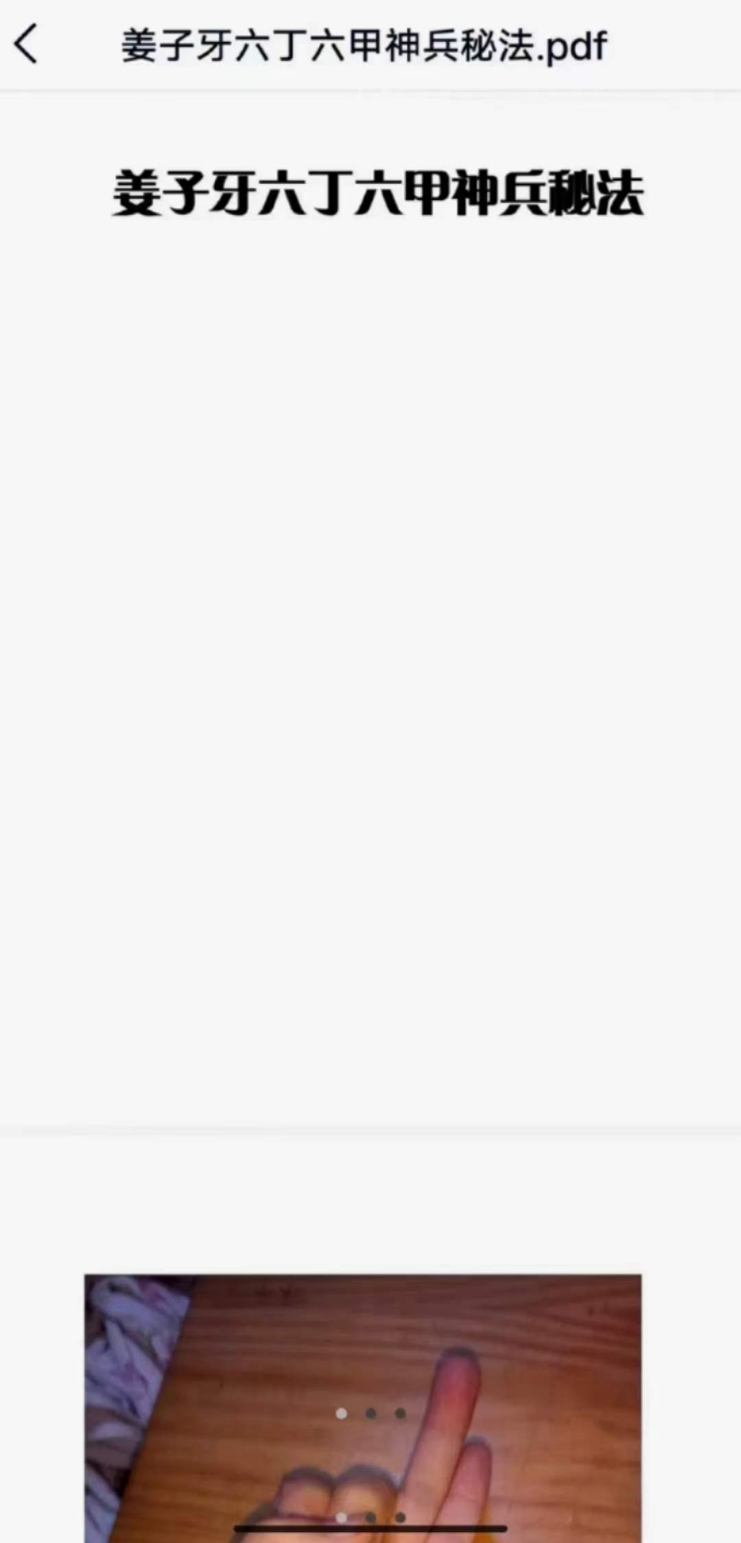 姜子牙六丁六甲神兵秘法-电子书-真传国学