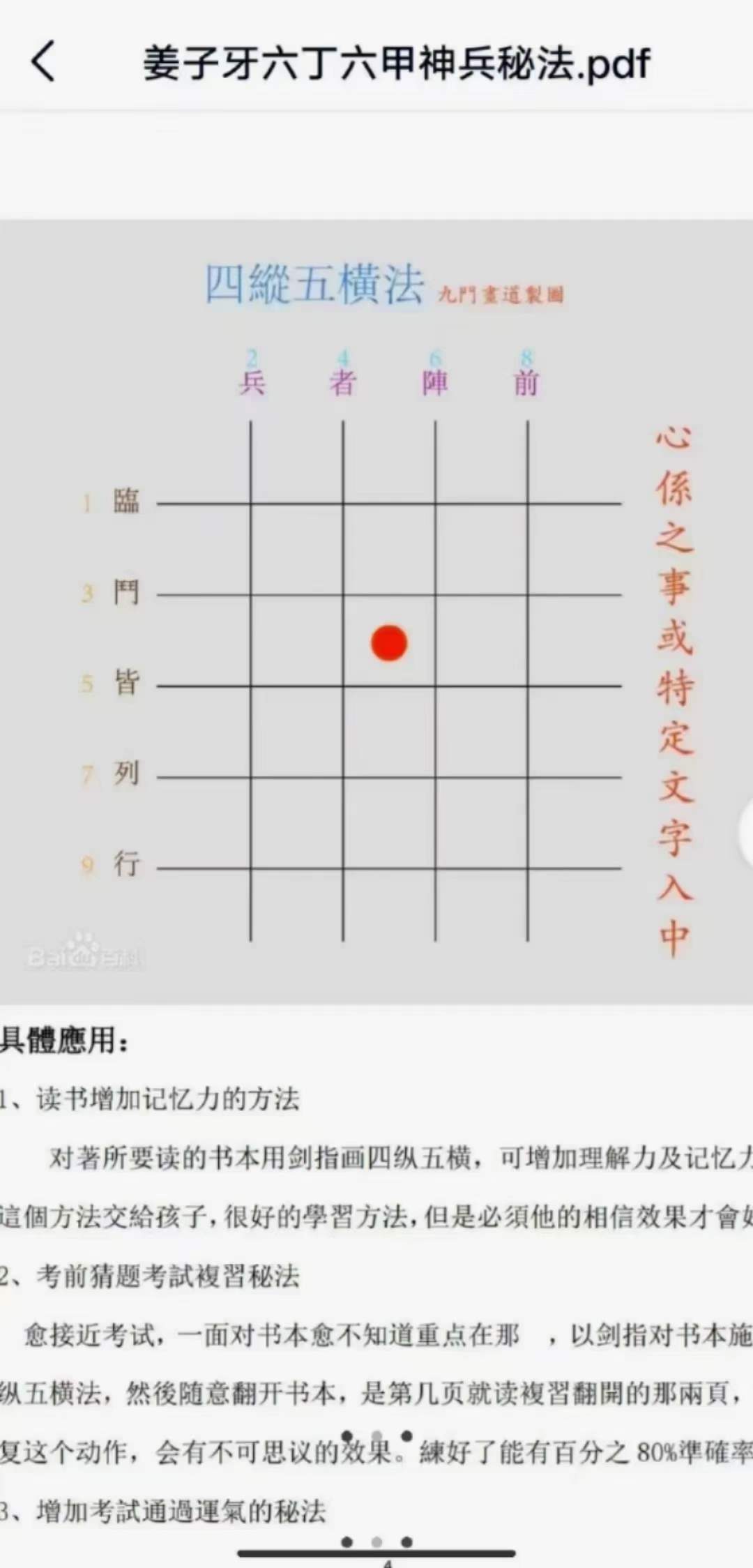 图片[2]-姜子牙六丁六甲神兵秘法-电子书-真传国学