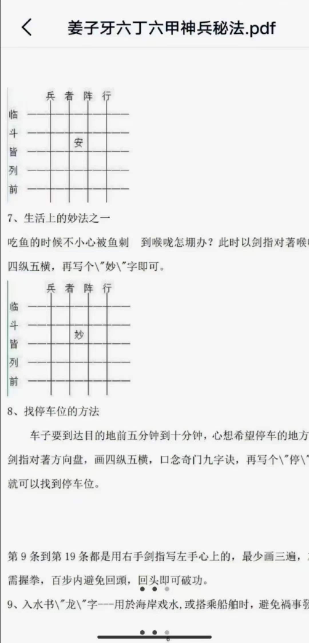 图片[3]-姜子牙六丁六甲神兵秘法-电子书-真传国学