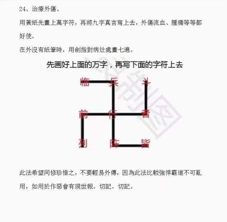 图片[5]-姜子牙六丁六甲神兵秘法-电子书-真传国学
