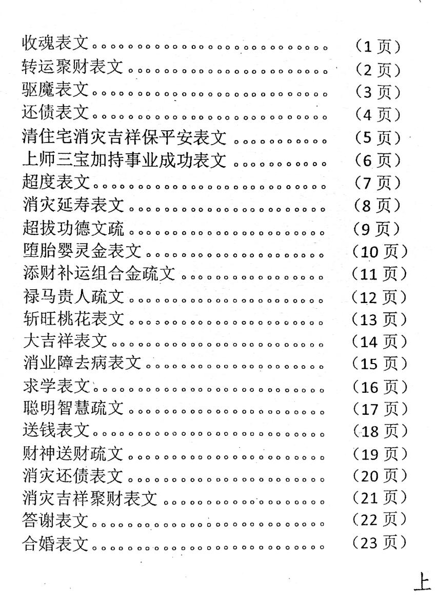 图片[3]-佛道仙表文（上下册）-真传国学