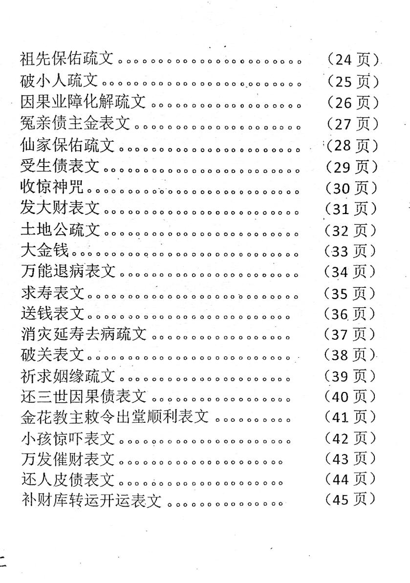 图片[4]-佛道仙表文（上下册）-真传国学