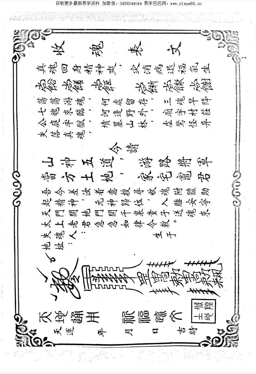 图片[5]-佛道仙表文（上下册）-真传国学