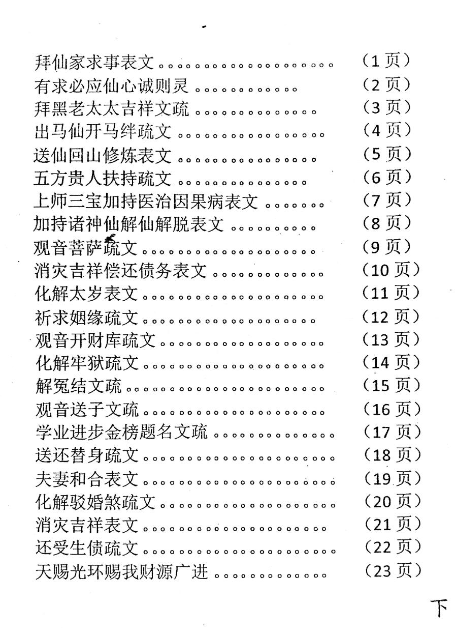 图片[6]-佛道仙表文（上下册）-真传国学