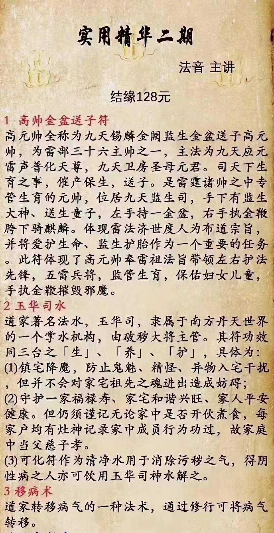 法音 实用精华二期-真传国学