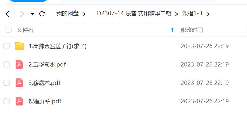 图片[2]-法音 实用精华二期-真传国学