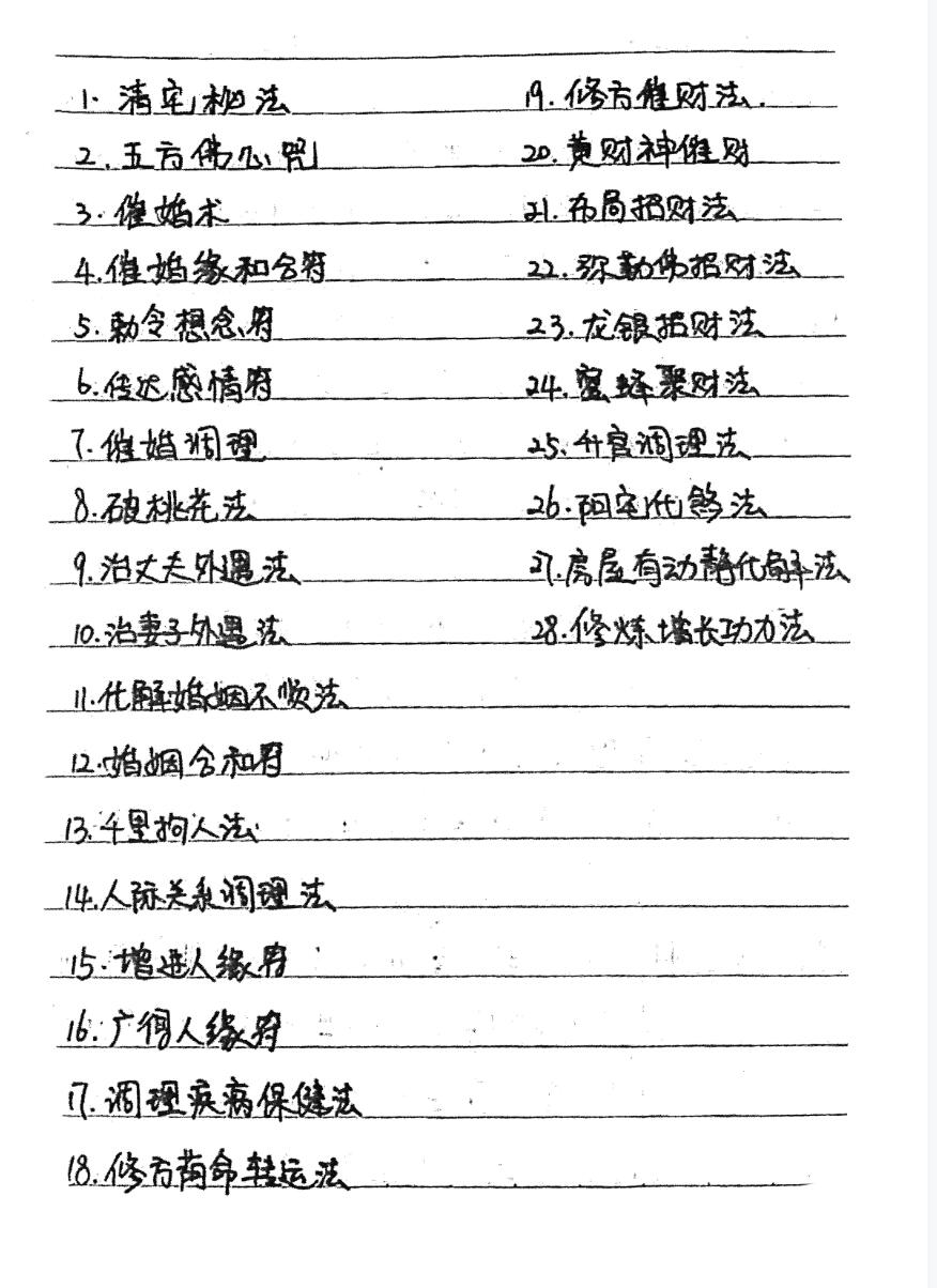 图片[3]-二十八种破解秘法32页-真传国学