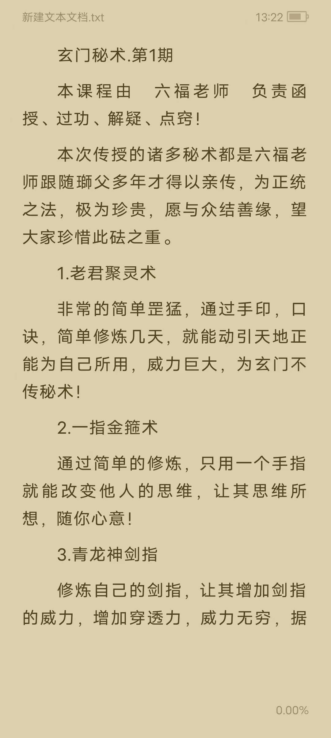 图片[2]-六福玄门秘术第1期-真传国学