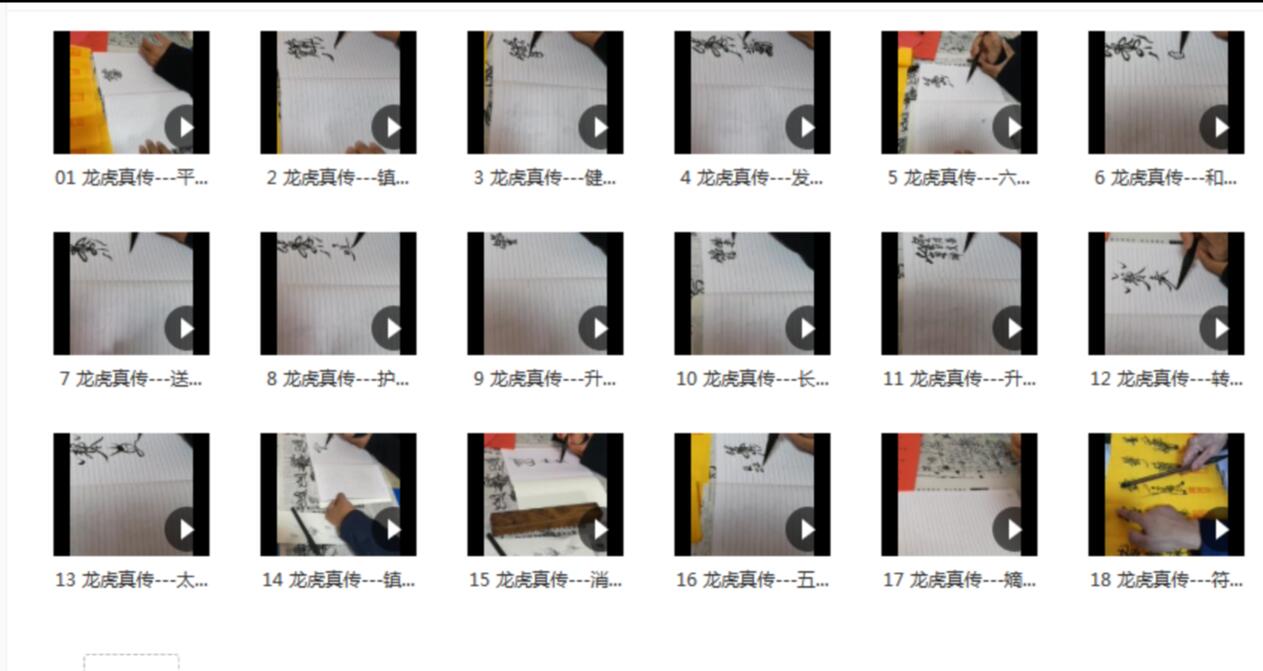 天师符咒龙虎真传视频张家模亲授道教天师符咒18节视频资料-真传国学