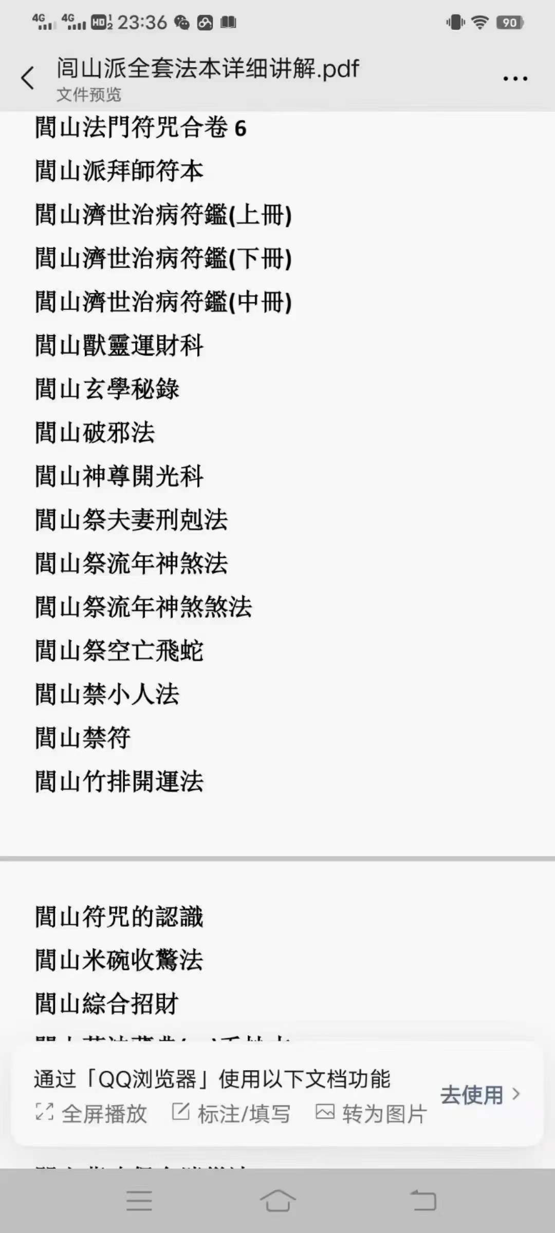 图片[2]-閭山法師收藏整理數年的閭山各種法本秘本120本pdf-真传国学