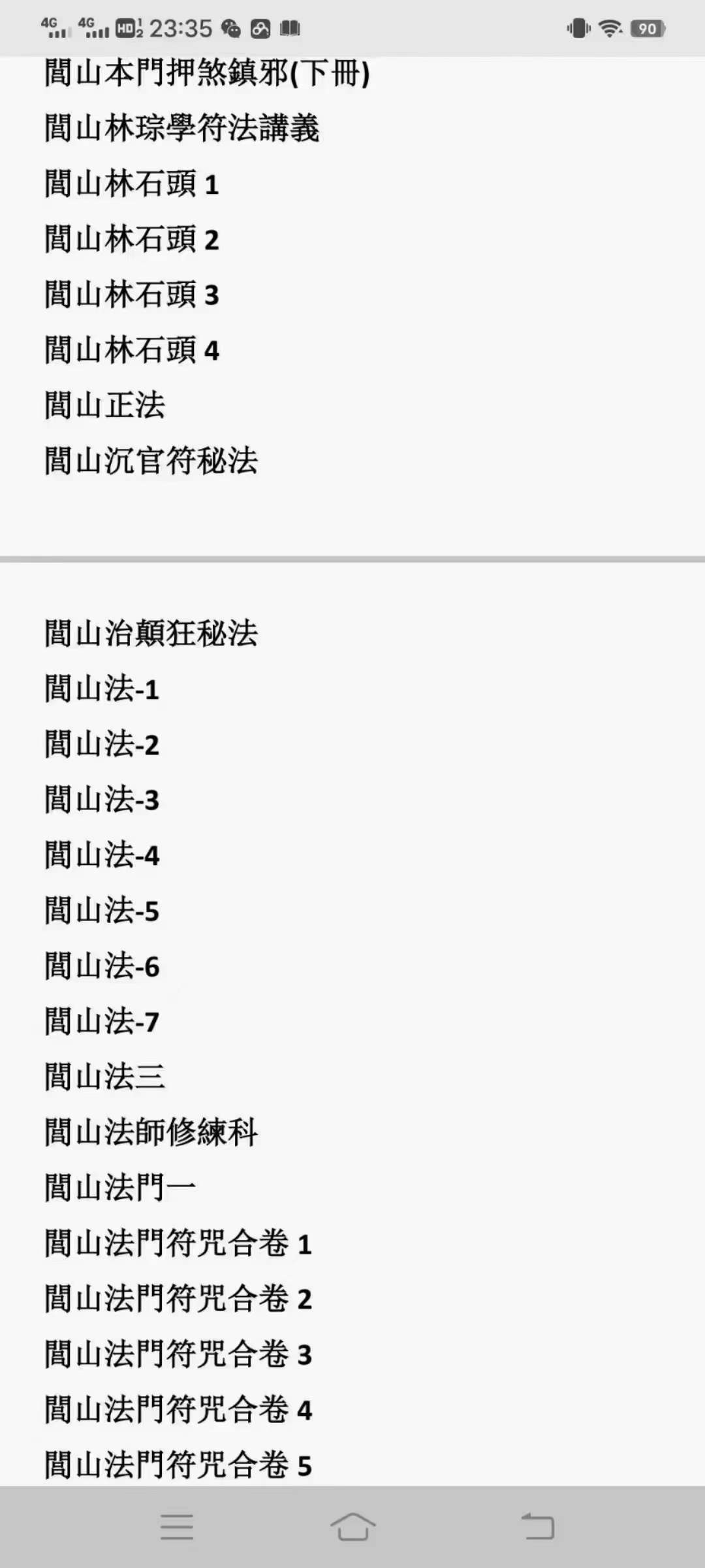 图片[3]-閭山法師收藏整理數年的閭山各種法本秘本120本pdf-真传国学