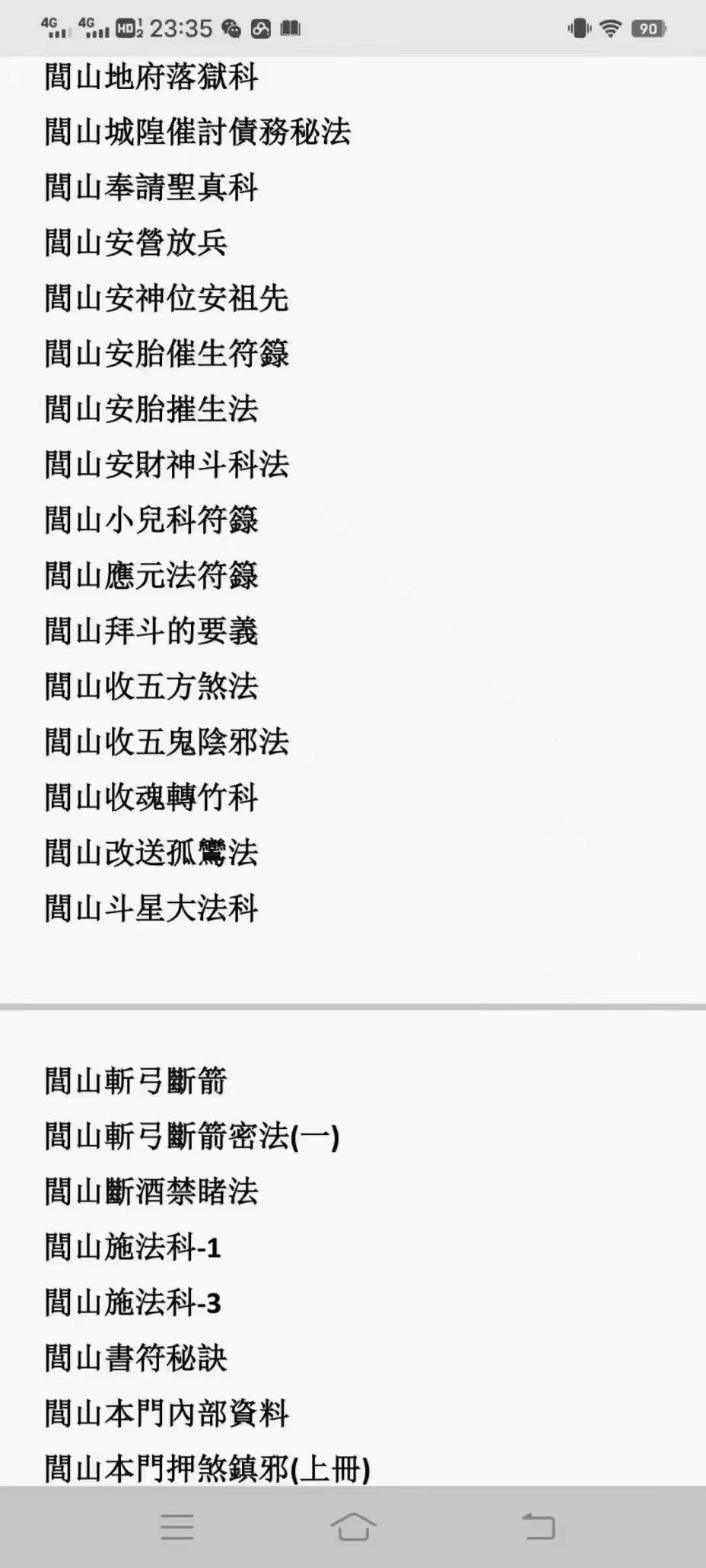 图片[4]-閭山法師收藏整理數年的閭山各種法本秘本120本pdf-真传国学