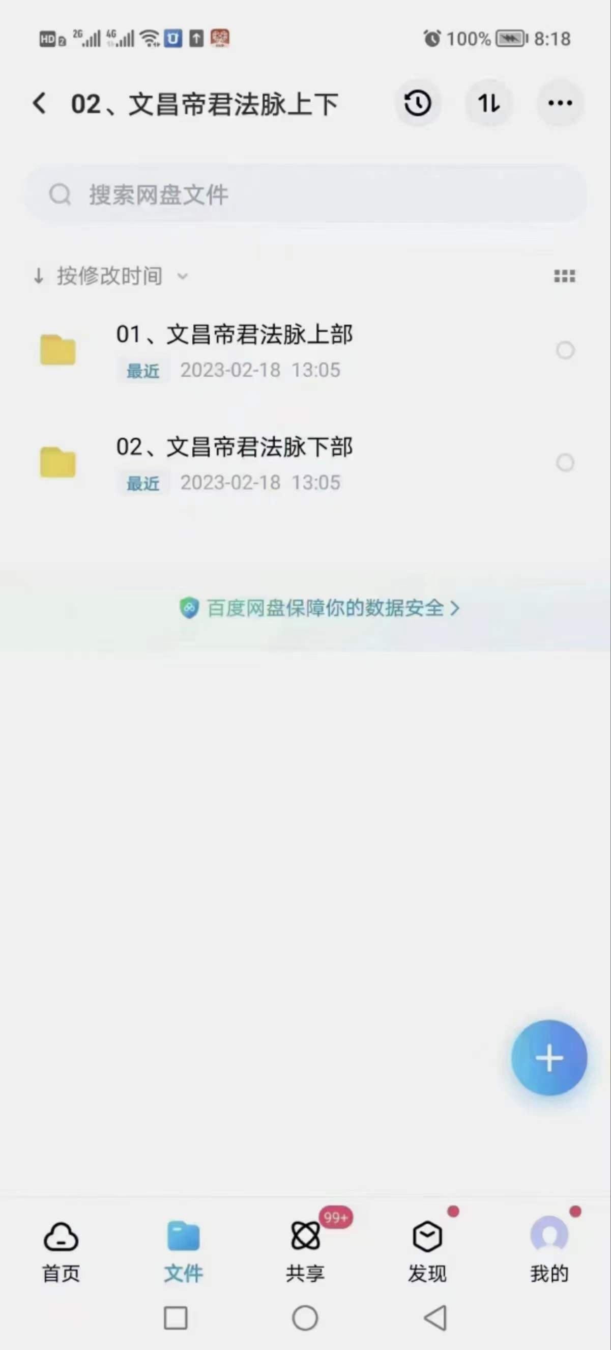 竹云道人 文昌帝君法脉 上下部-真传国学