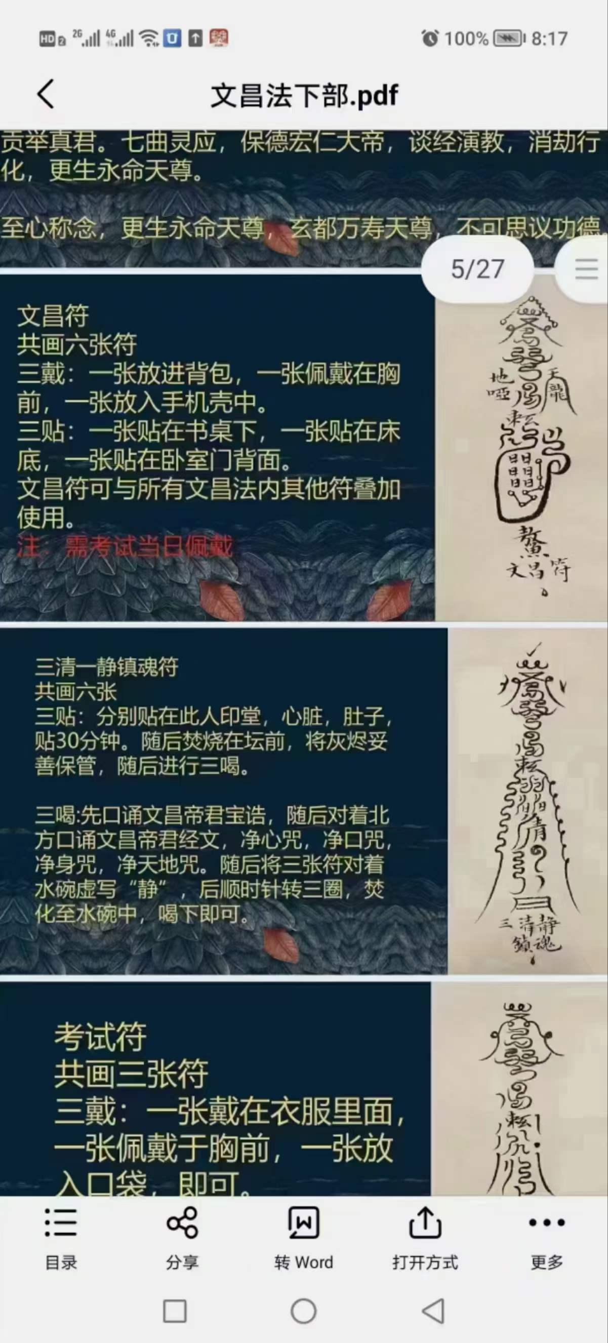 图片[2]-竹云道人 文昌帝君法脉 上下部-真传国学