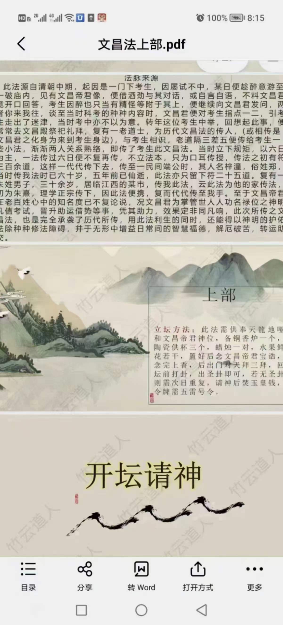 图片[3]-竹云道人 文昌帝君法脉 上下部-真传国学